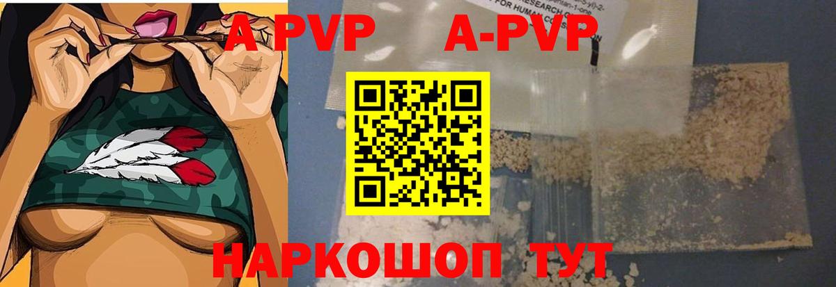 Кингисепп  A PVP кристаллы  Вход с VPN  купить   Alpha-PVP Crystall  Альфа ПВП 