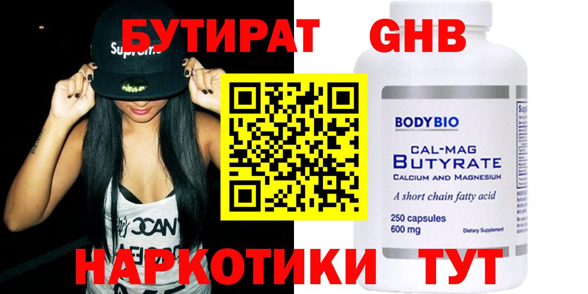 Кингисепп  Бутират  Вход с VPN  Бутират оксибутират 