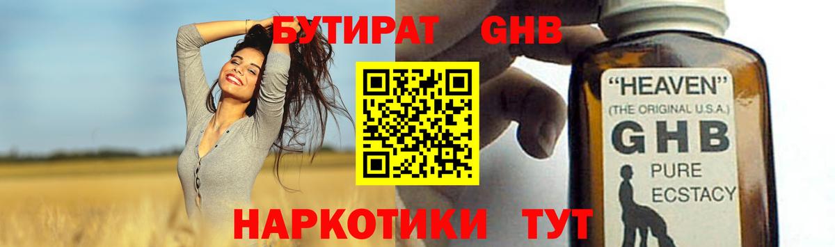 Бутират бутик Кингисепп