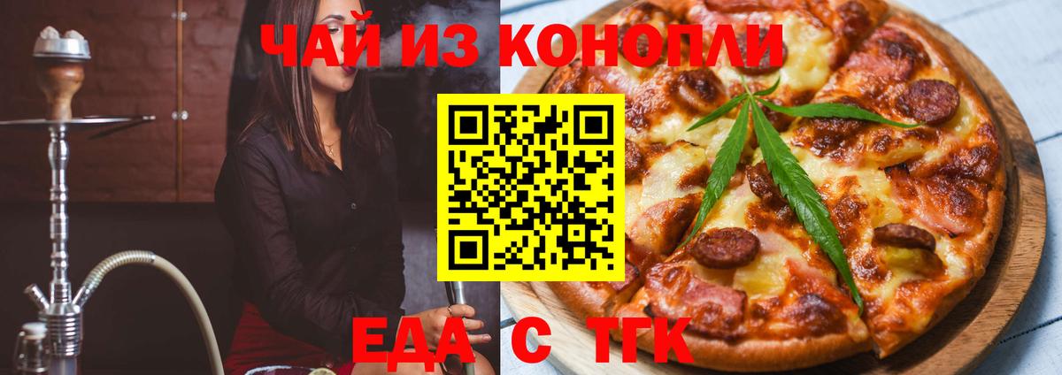 Еда ТГК марихуана Кингисепп
