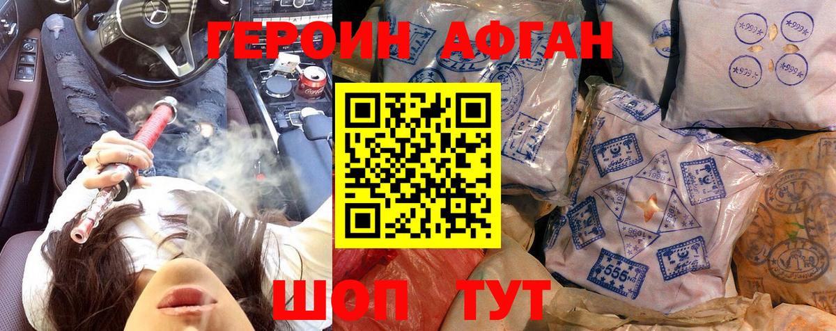 Кингисепп  ГЕРОИН афганец  Вход с VPN 